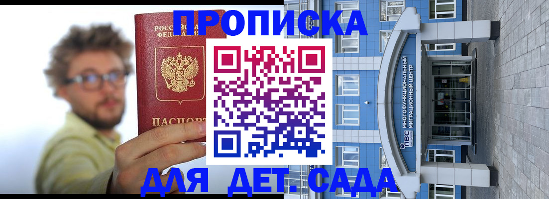 прописка от собственника в Димитровграде