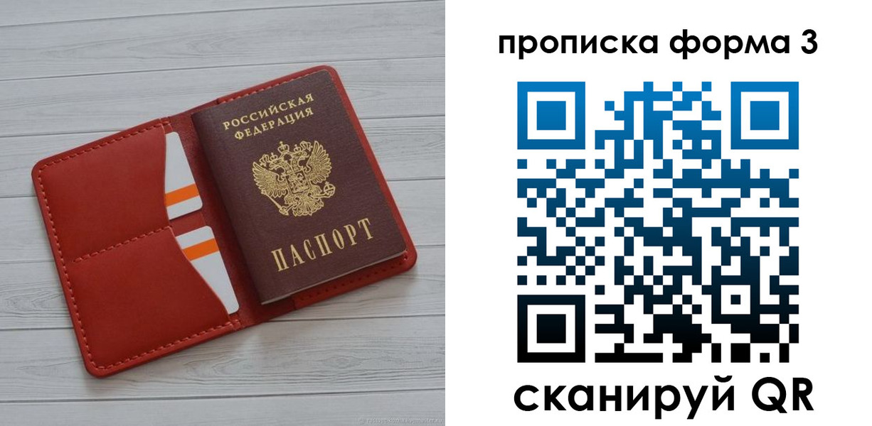 прописка в Димитровграде