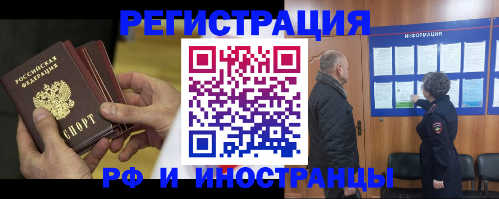 временная регистрация купить в Димитровграде