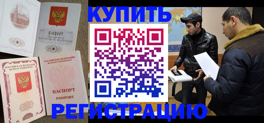 временная регистрация надежно в Димитровграде