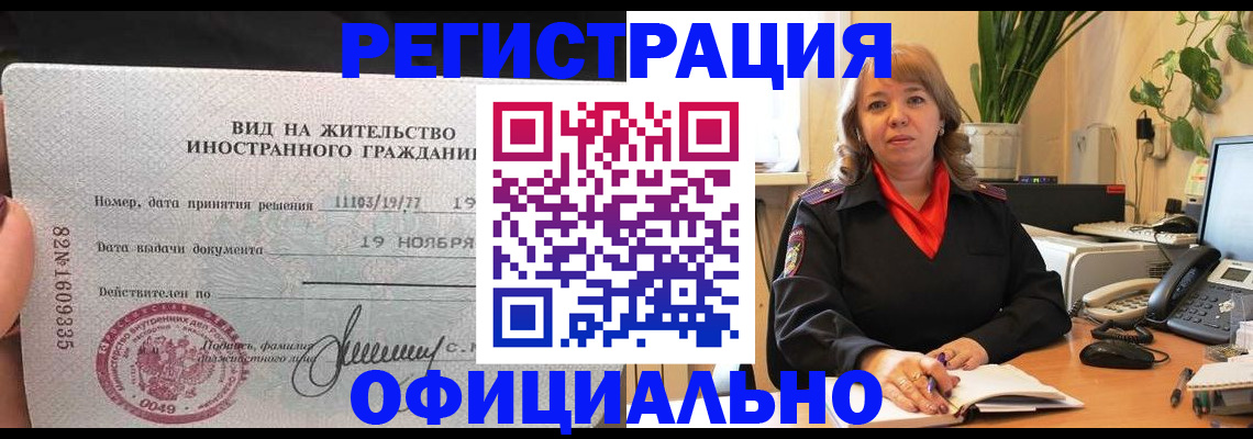 прописка законно в Димитровграде