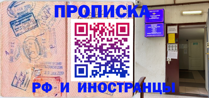 прописка для кредита в Димитровграде