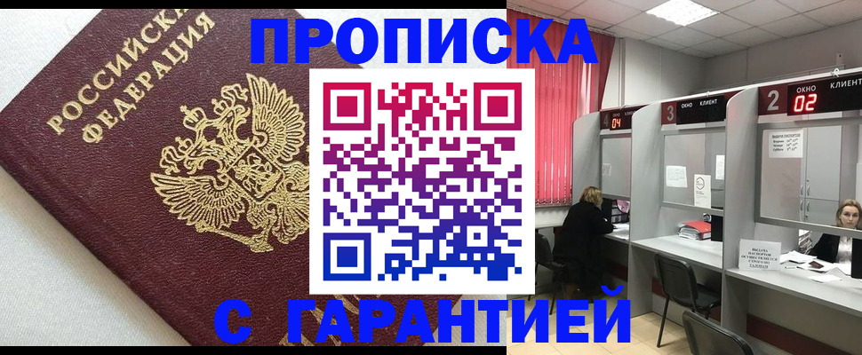 прописка паспорт в Димитровграде